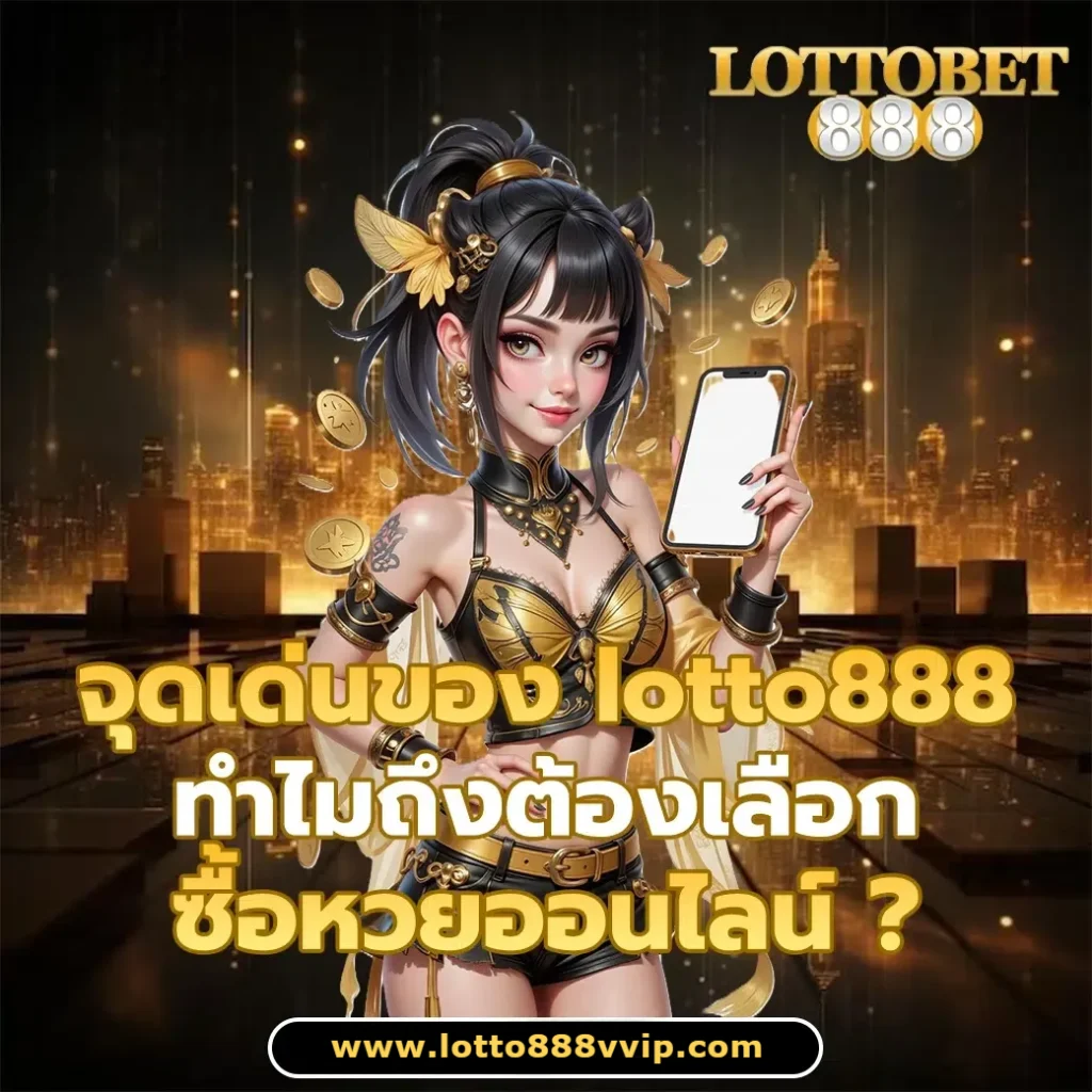 lotto8888 login ทางเข้า