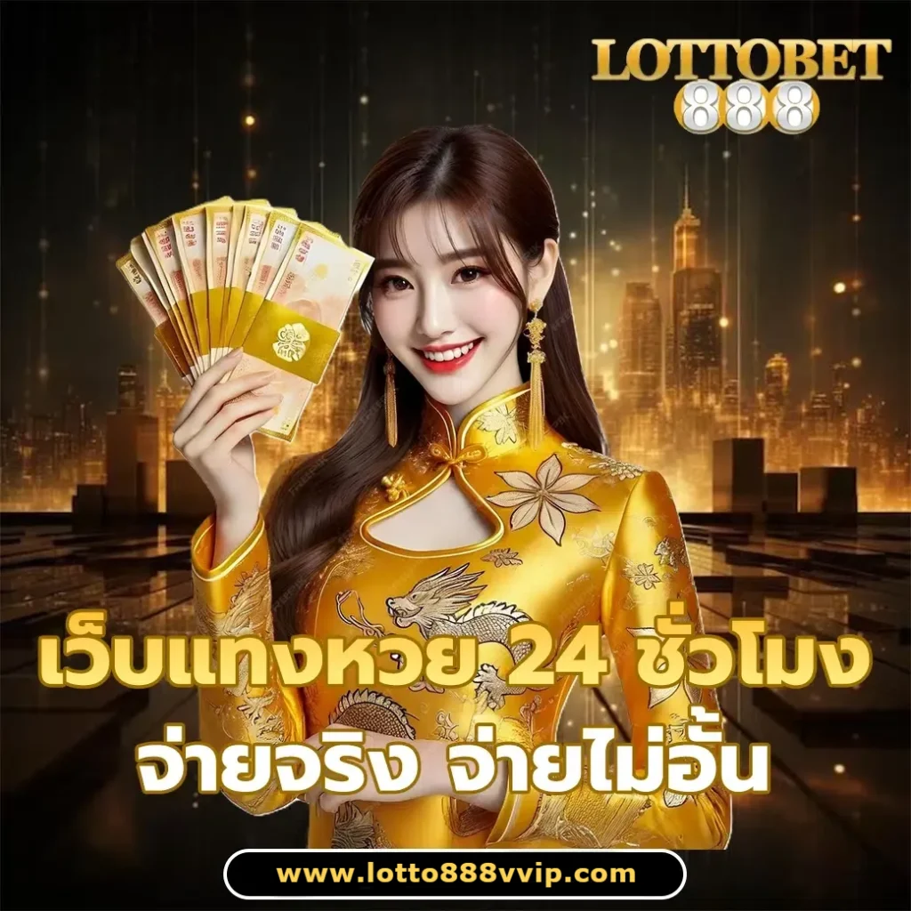 lotto 8888 login