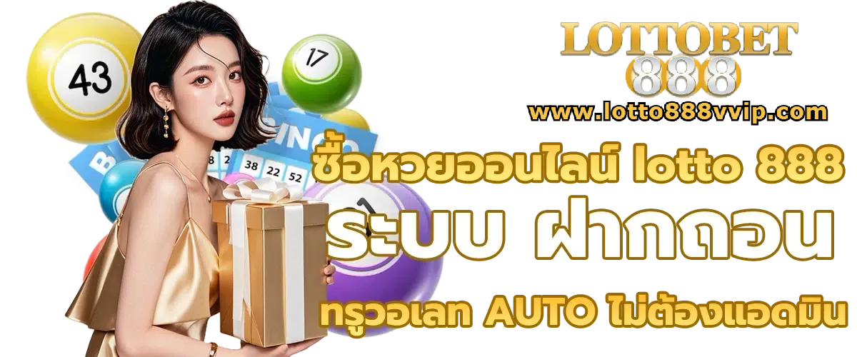 lotto8888 login เข้าสู่ระบบ