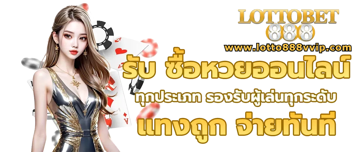 สล็อต lotto8888 login